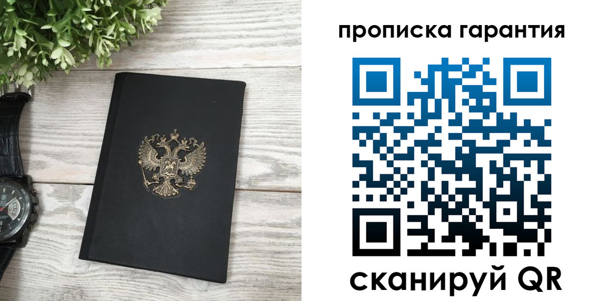 прописка поиск в Саратовской области