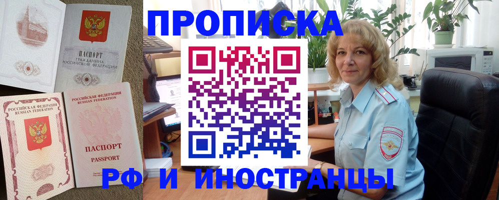 временная регистрация купить в Саратовской области